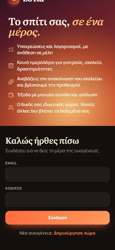 Estia, οθόνη 2