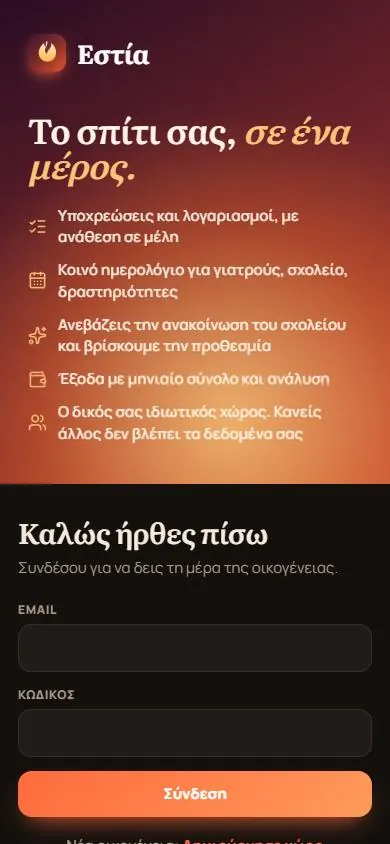 Estia, οθόνη 1