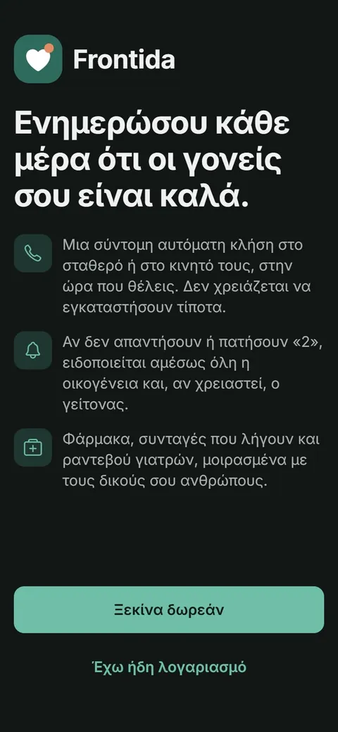 Frontida, οθόνη 1