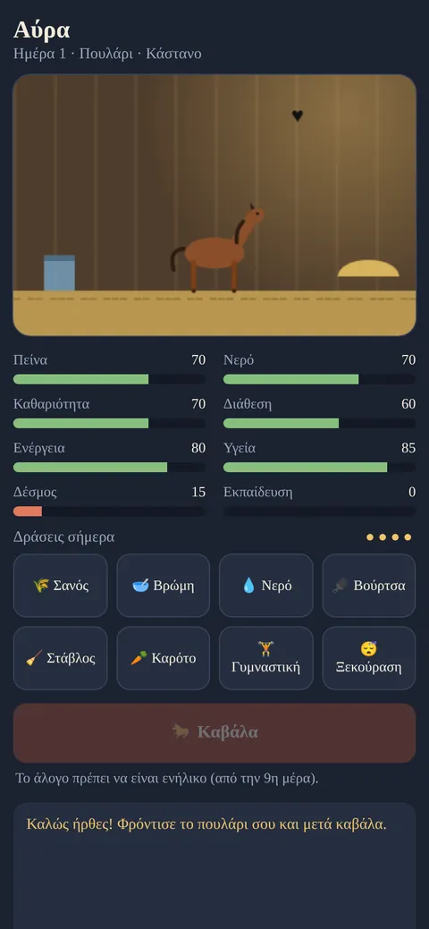 My Little Horse, οθόνη 1