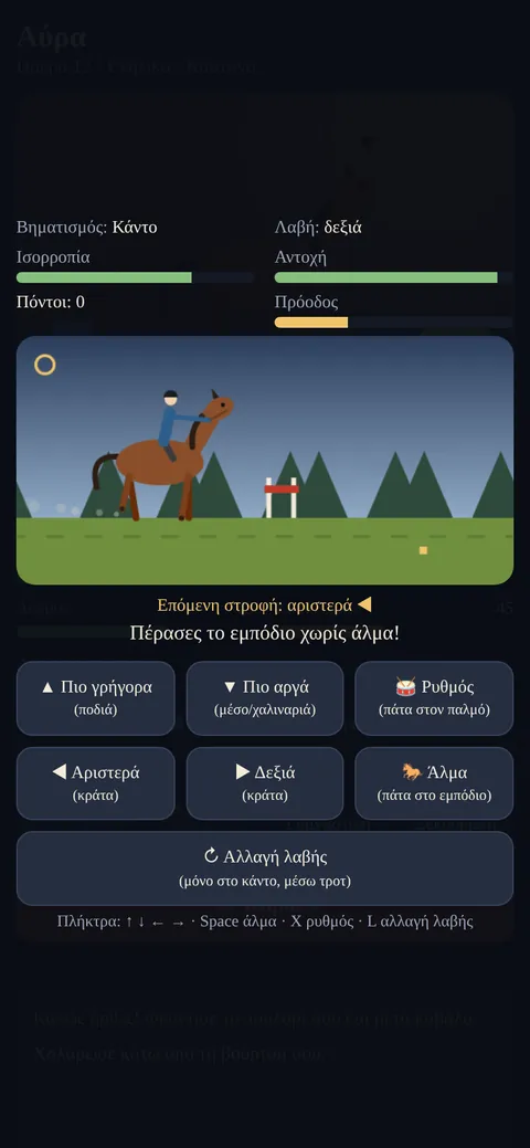 My Little Horse, οθόνη 3